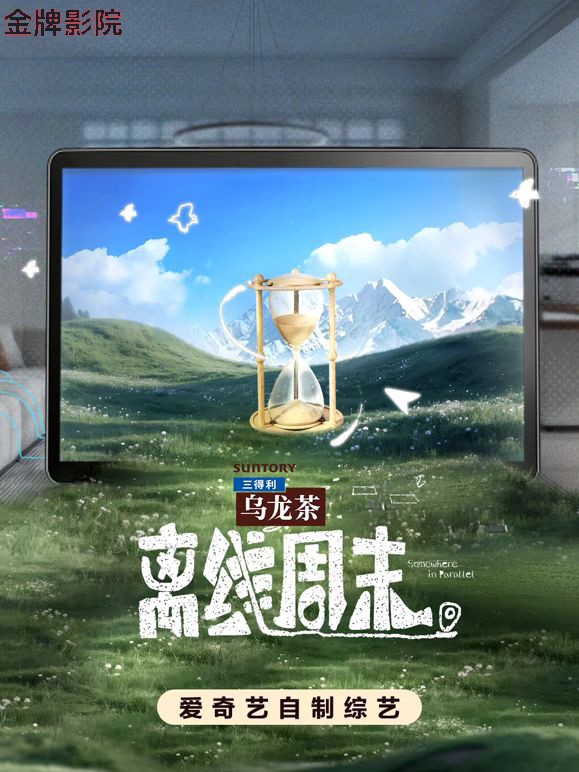 离线周末