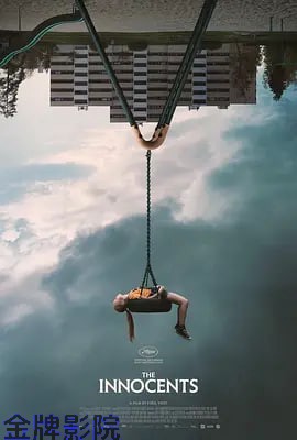无辜者